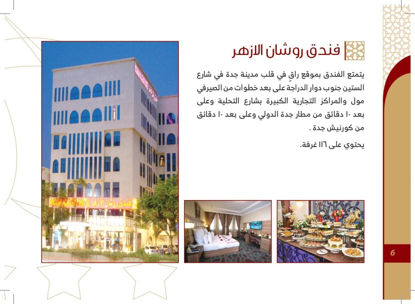 Roshan Al Azhar Hotel Cidde Dış mekan fotoğraf